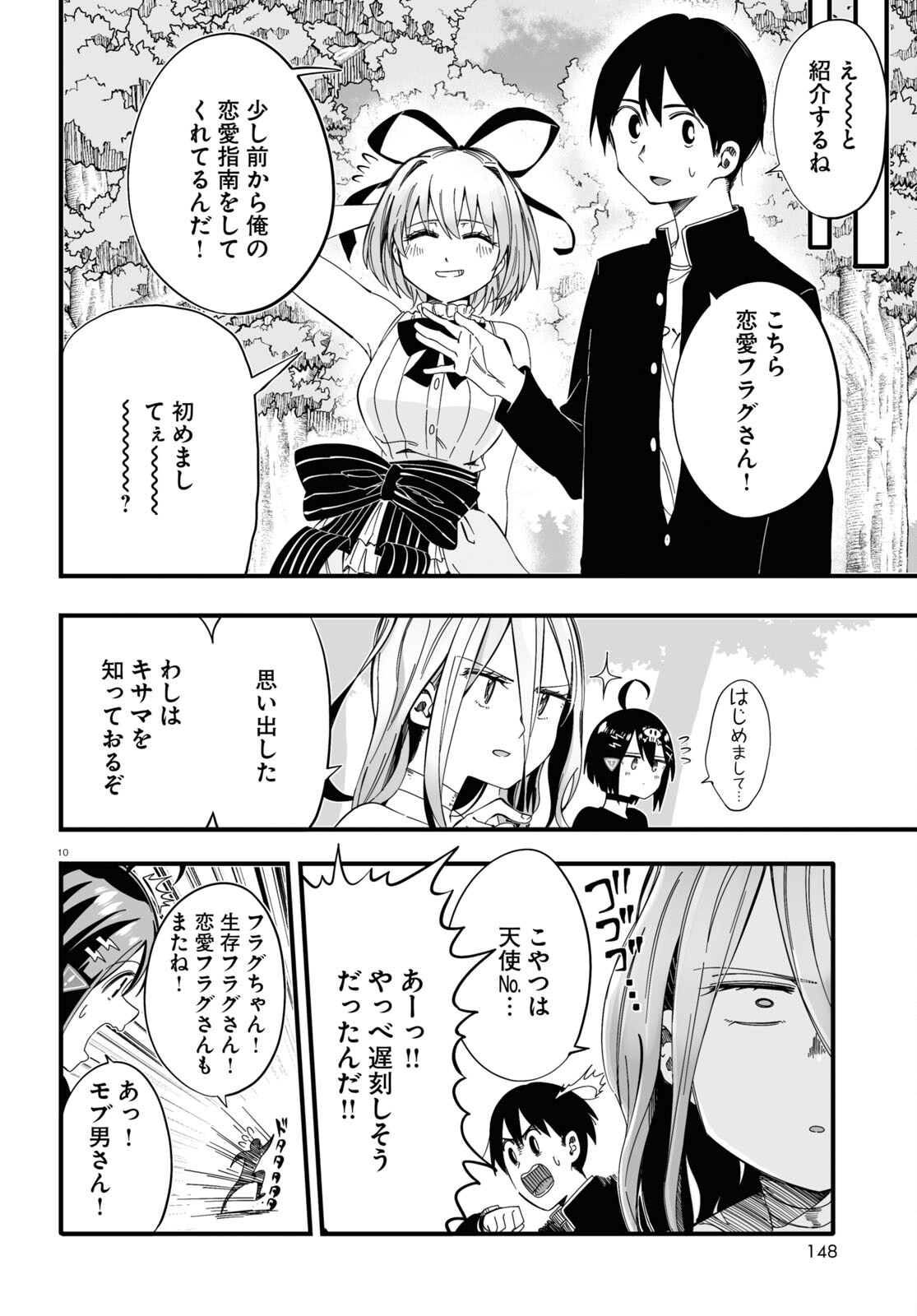 Zenryoku Kaihi Flag-chan! - Chapter 3 - Page 10