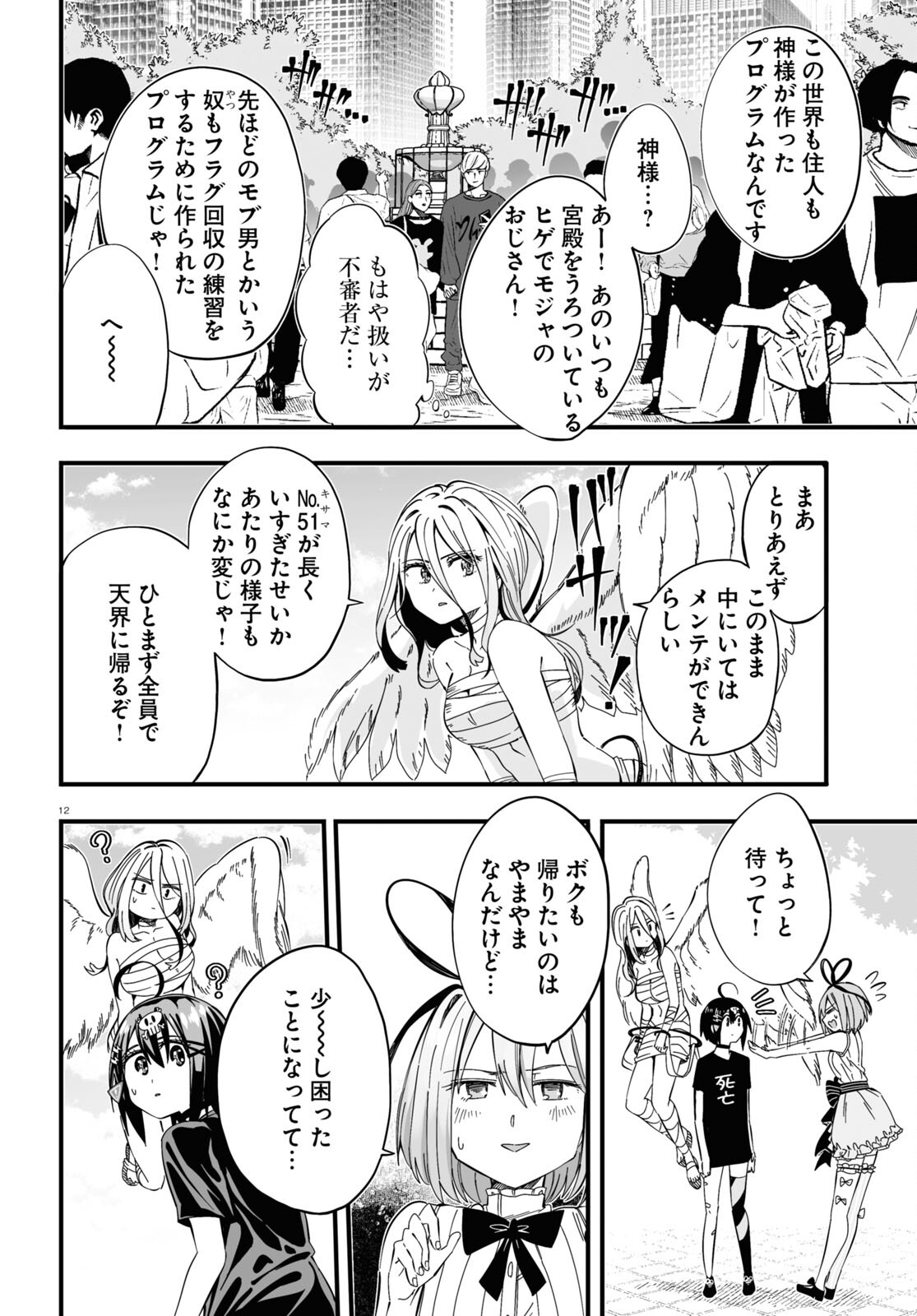 Zenryoku Kaihi Flag-chan! - Chapter 3 - Page 12