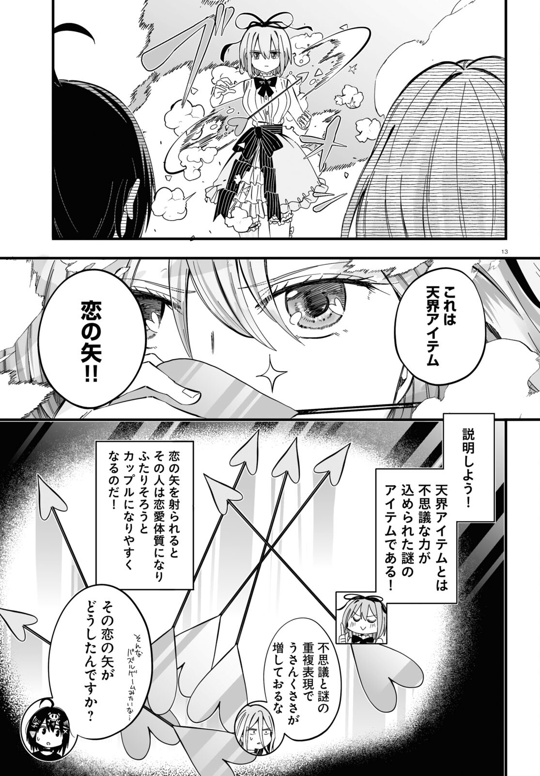 Zenryoku Kaihi Flag-chan! - Chapter 3 - Page 13