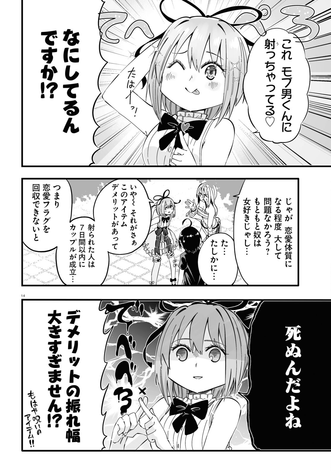 Zenryoku Kaihi Flag-chan! - Chapter 3 - Page 14