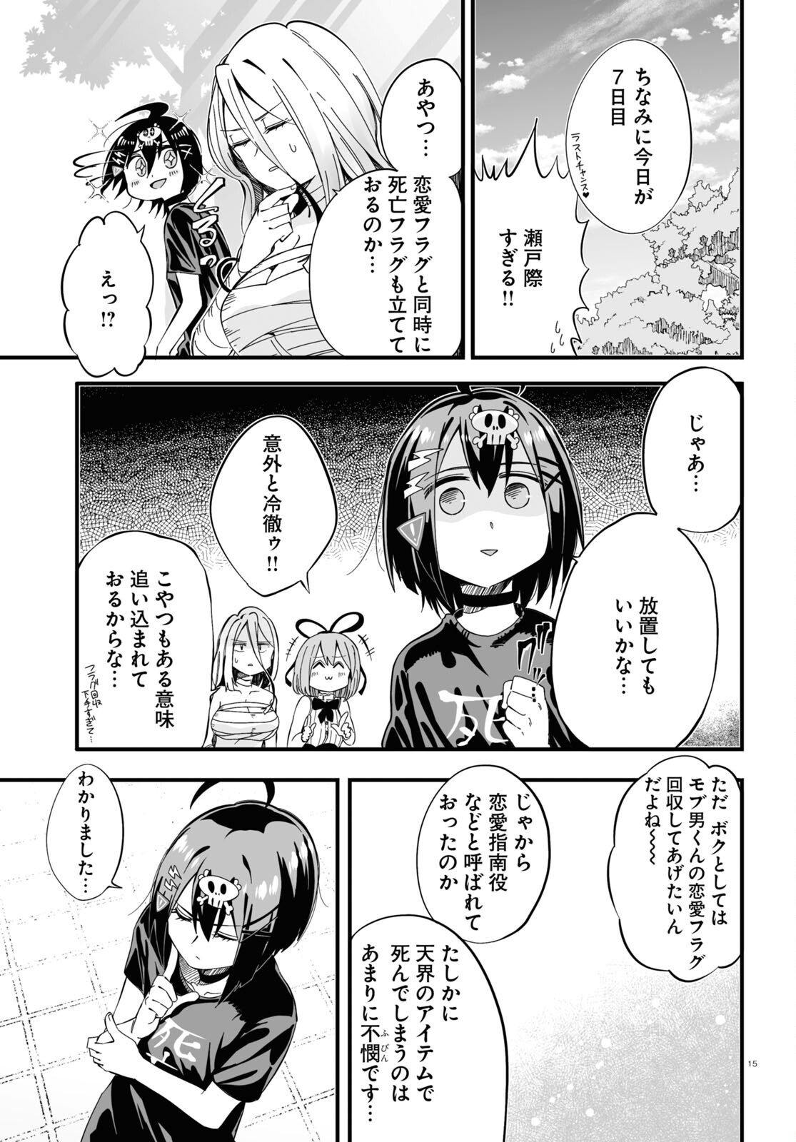 Zenryoku Kaihi Flag-chan! - Chapter 3 - Page 15