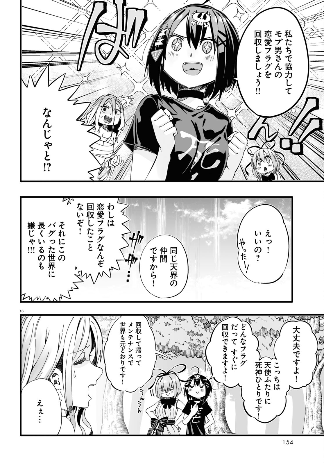 Zenryoku Kaihi Flag-chan! - Chapter 3 - Page 16