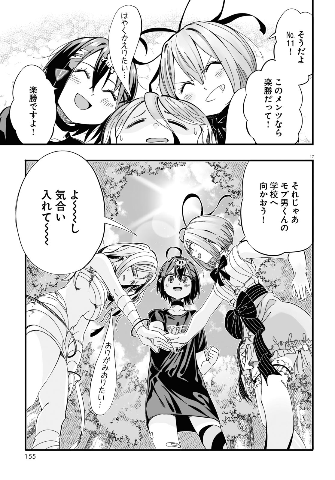 Zenryoku Kaihi Flag-chan! - Chapter 3 - Page 17