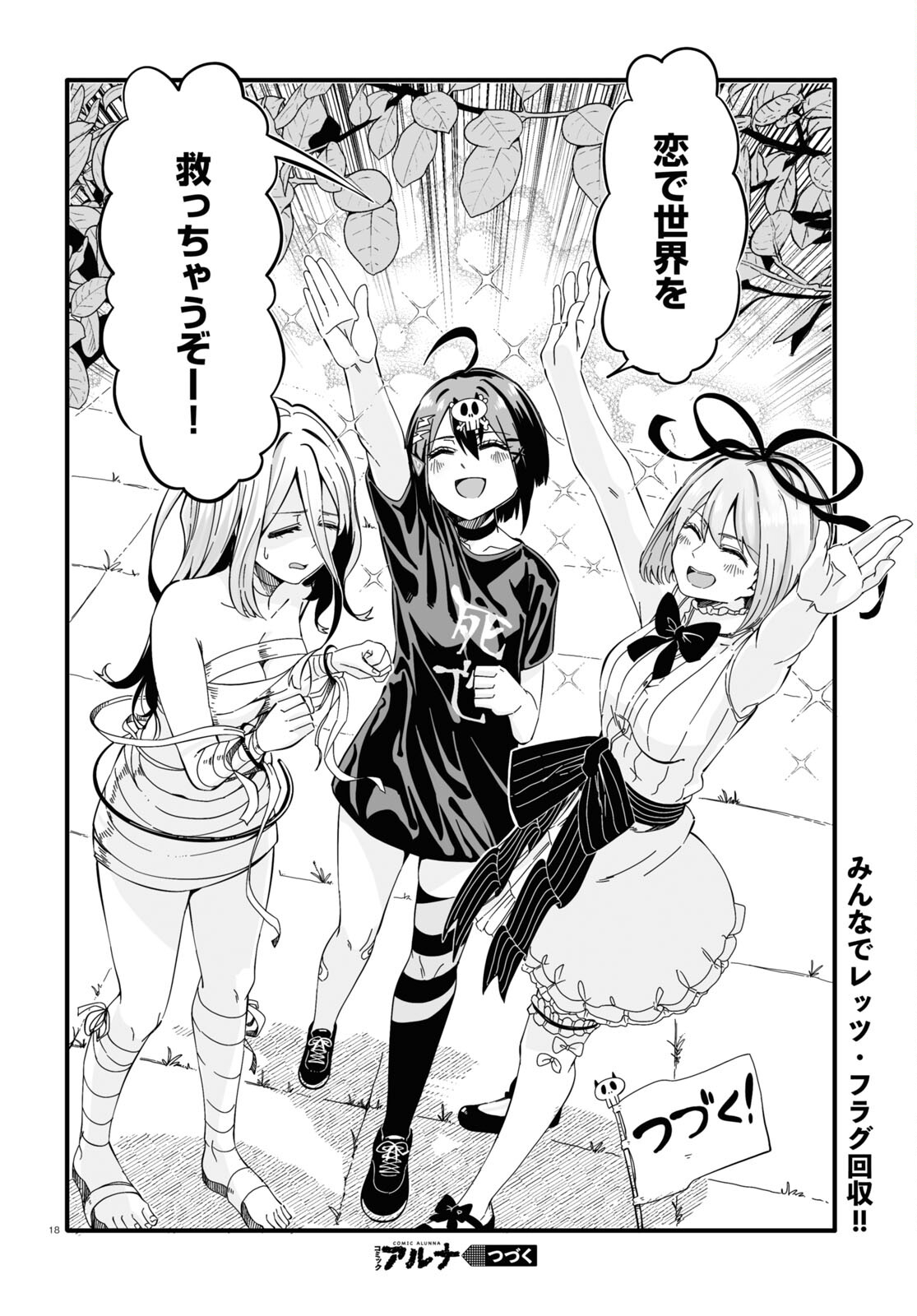 Zenryoku Kaihi Flag-chan! - Chapter 3 - Page 18