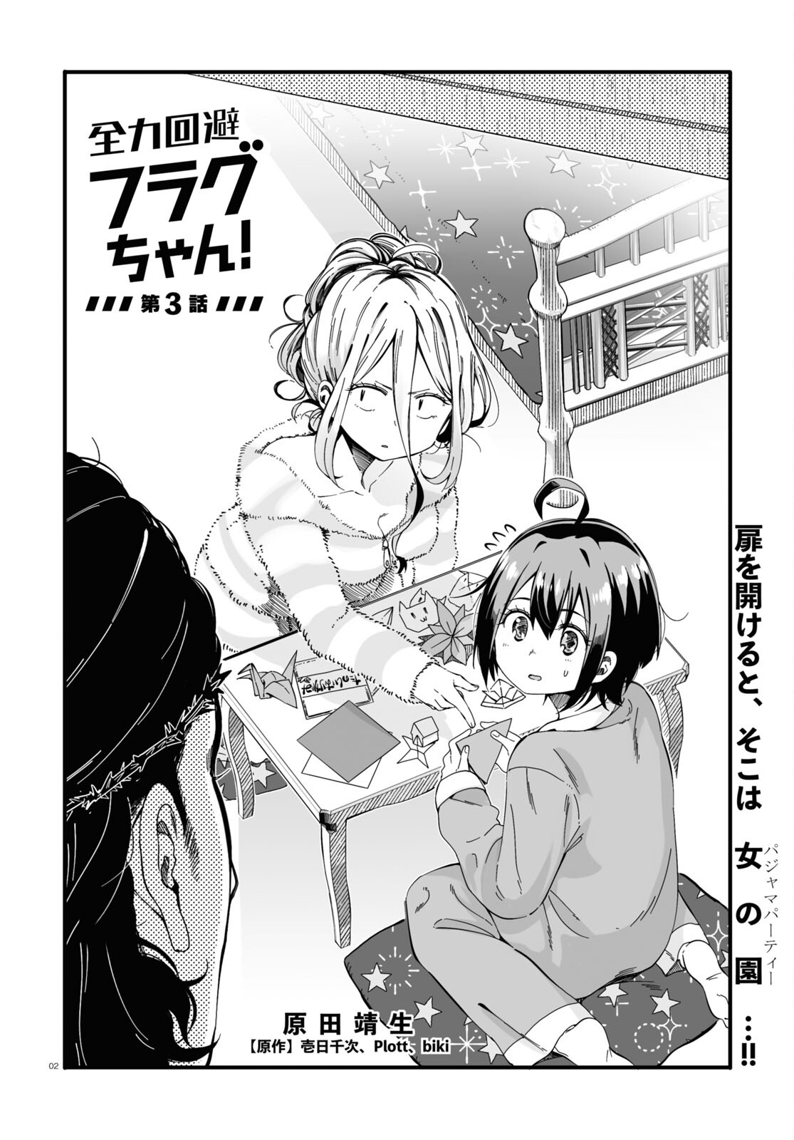 Zenryoku Kaihi Flag-chan! - Chapter 3 - Page 2