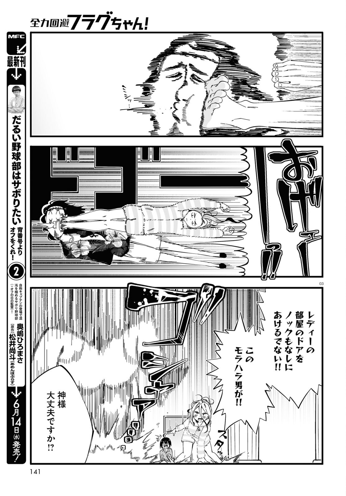 Zenryoku Kaihi Flag-chan! - Chapter 3 - Page 3