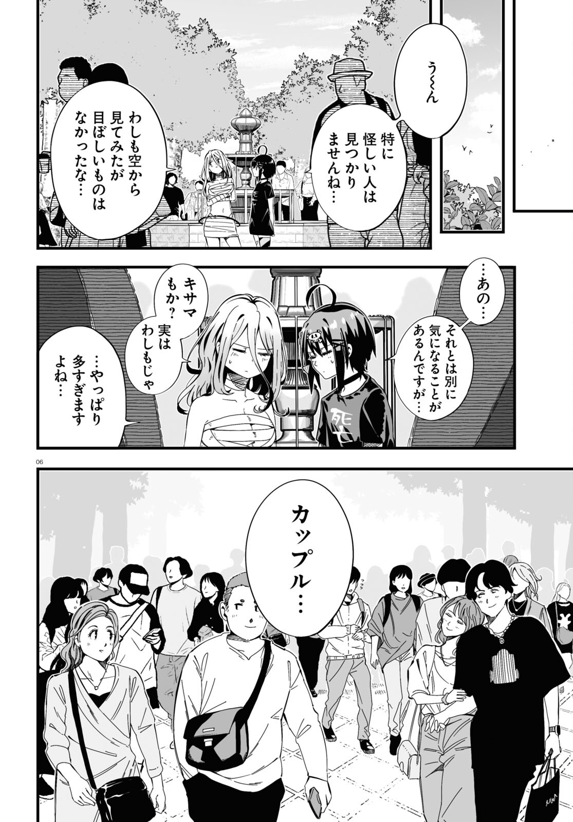 Zenryoku Kaihi Flag-chan! - Chapter 3 - Page 6