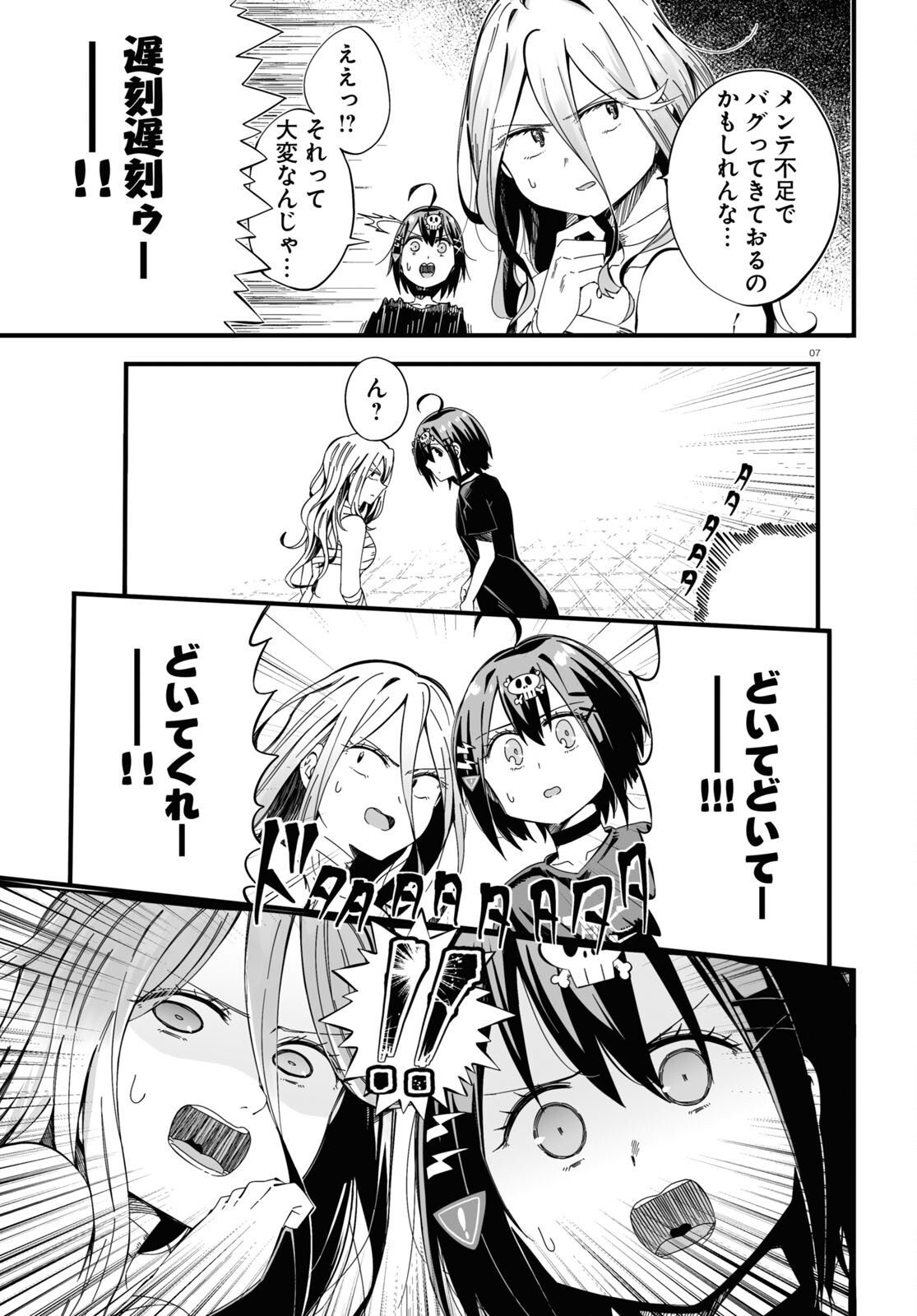 Zenryoku Kaihi Flag-chan! - Chapter 3 - Page 7