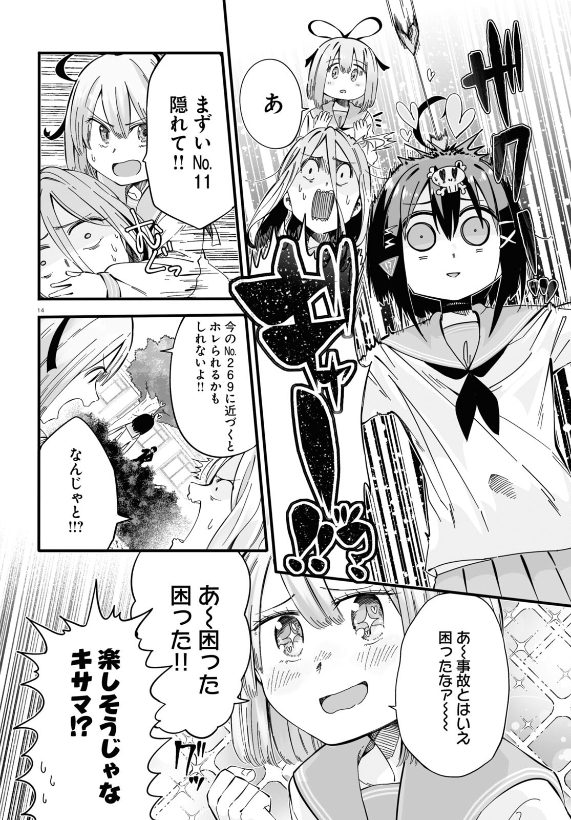 Zenryoku Kaihi Flag-chan! - Chapter 4 - Page 14