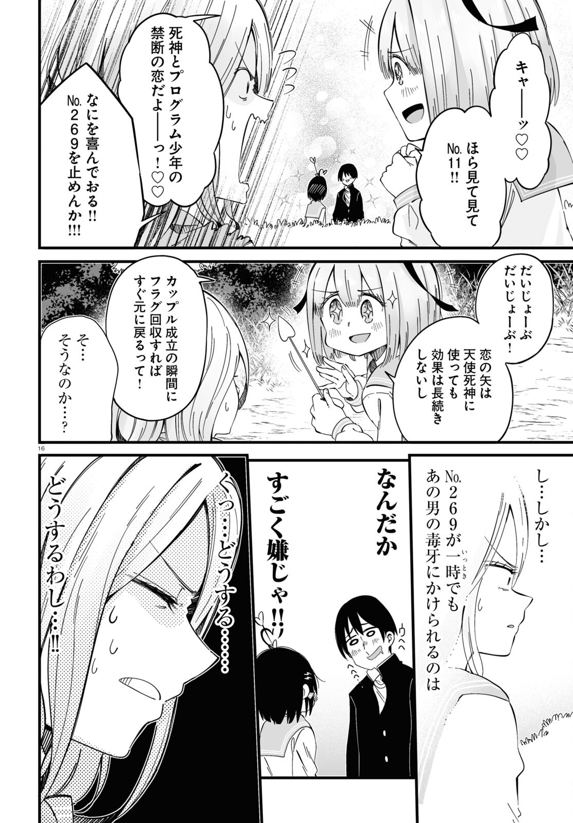 Zenryoku Kaihi Flag-chan! - Chapter 4 - Page 15