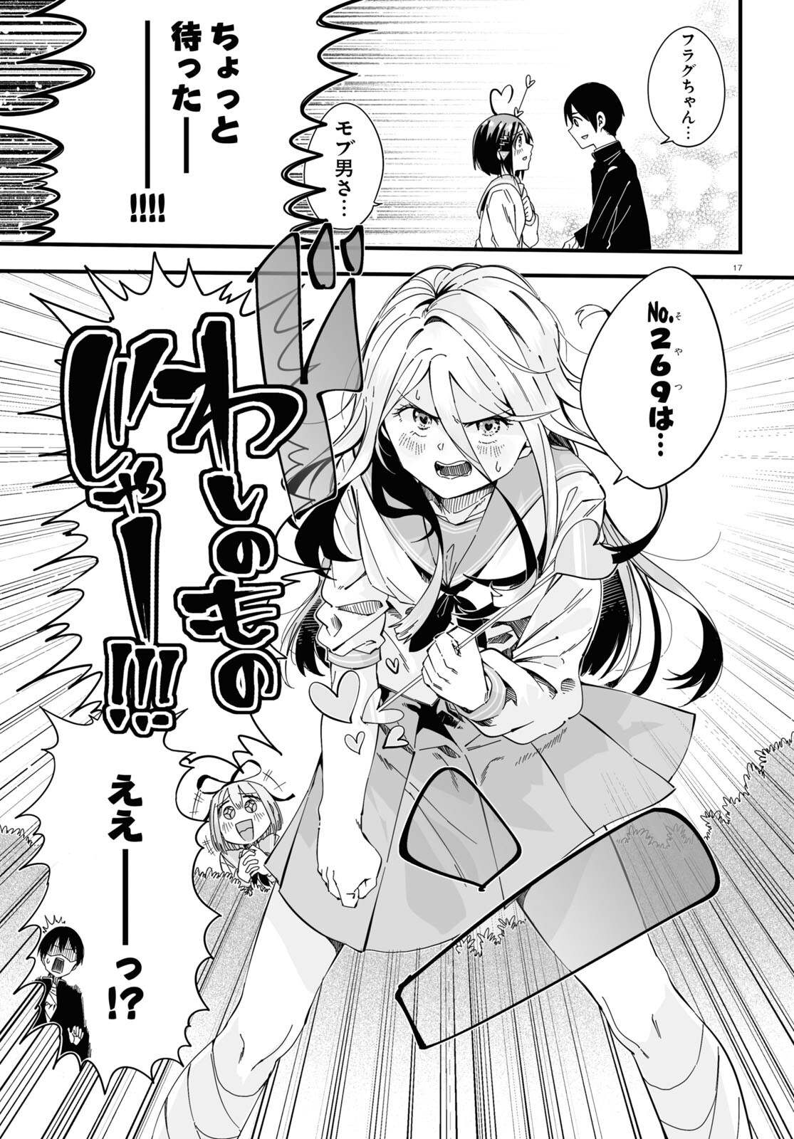 Zenryoku Kaihi Flag-chan! - Chapter 4 - Page 16