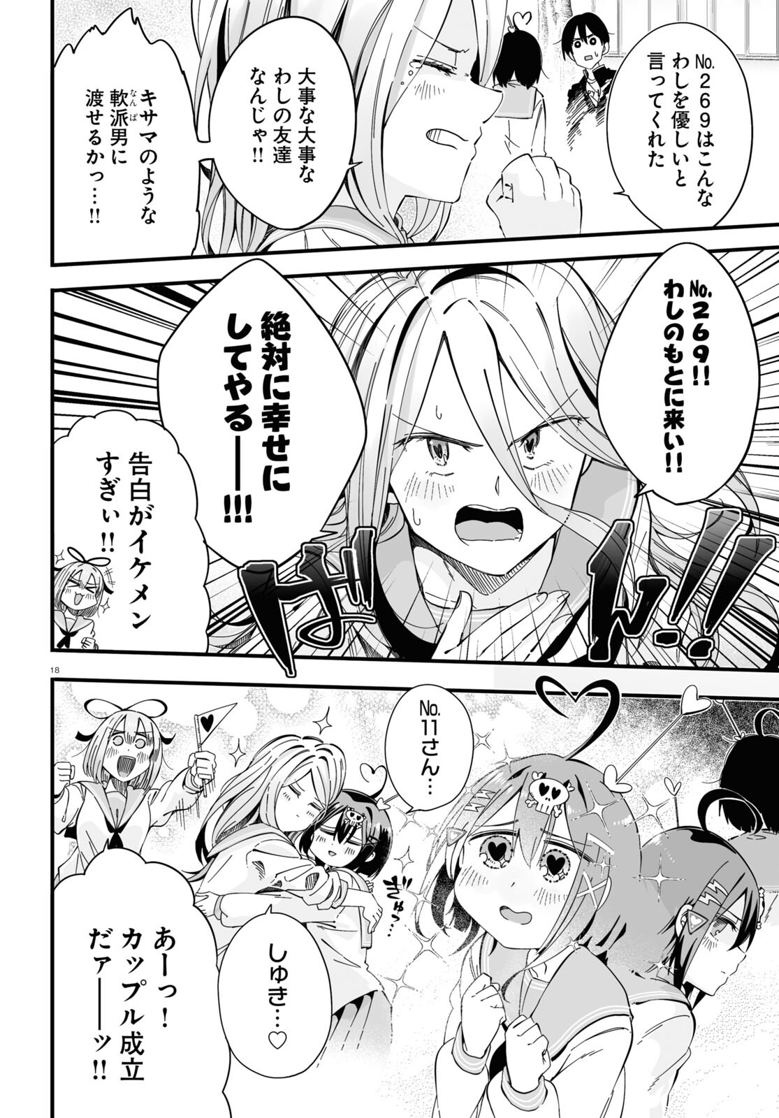 Zenryoku Kaihi Flag-chan! - Chapter 4 - Page 17