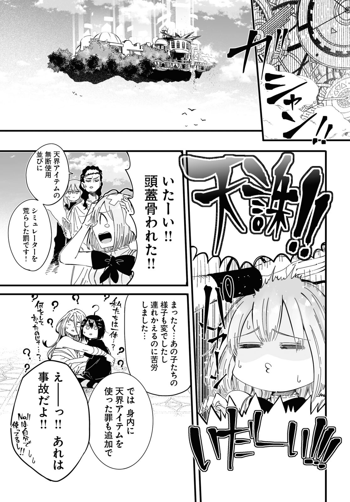 Zenryoku Kaihi Flag-chan! - Chapter 4 - Page 20