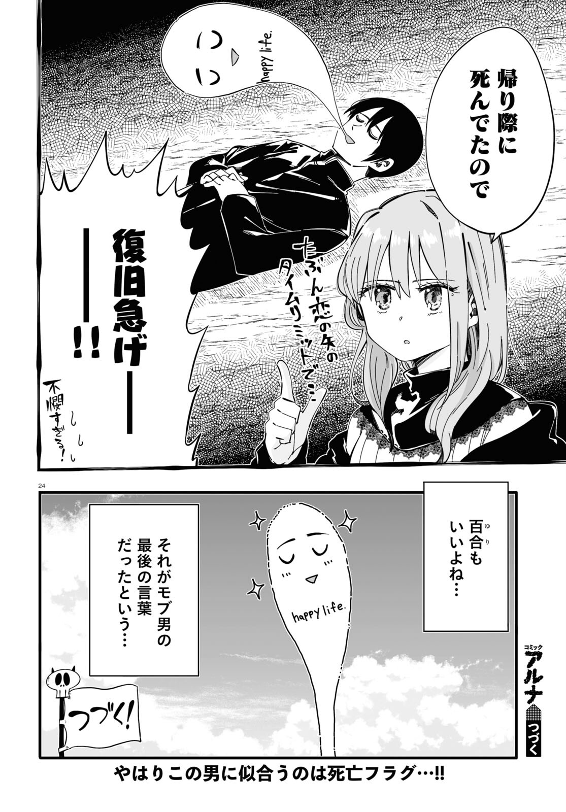 Zenryoku Kaihi Flag-chan! - Chapter 4 - Page 23