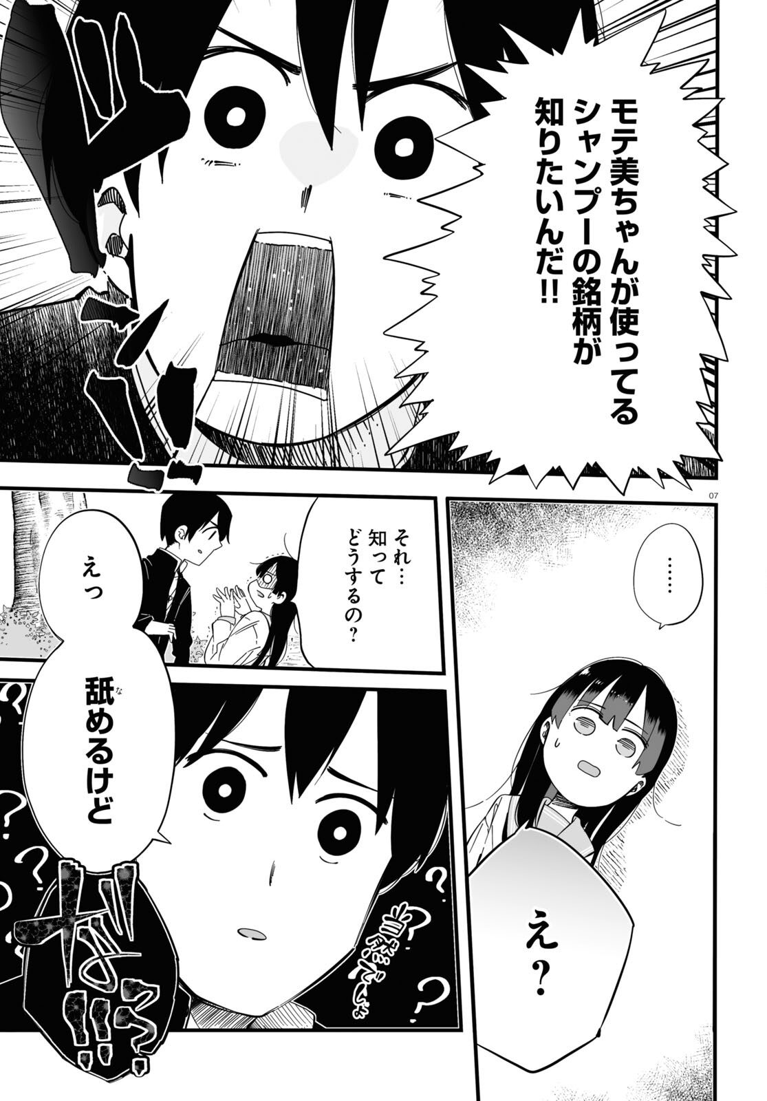 Zenryoku Kaihi Flag-chan! - Chapter 4 - Page 7