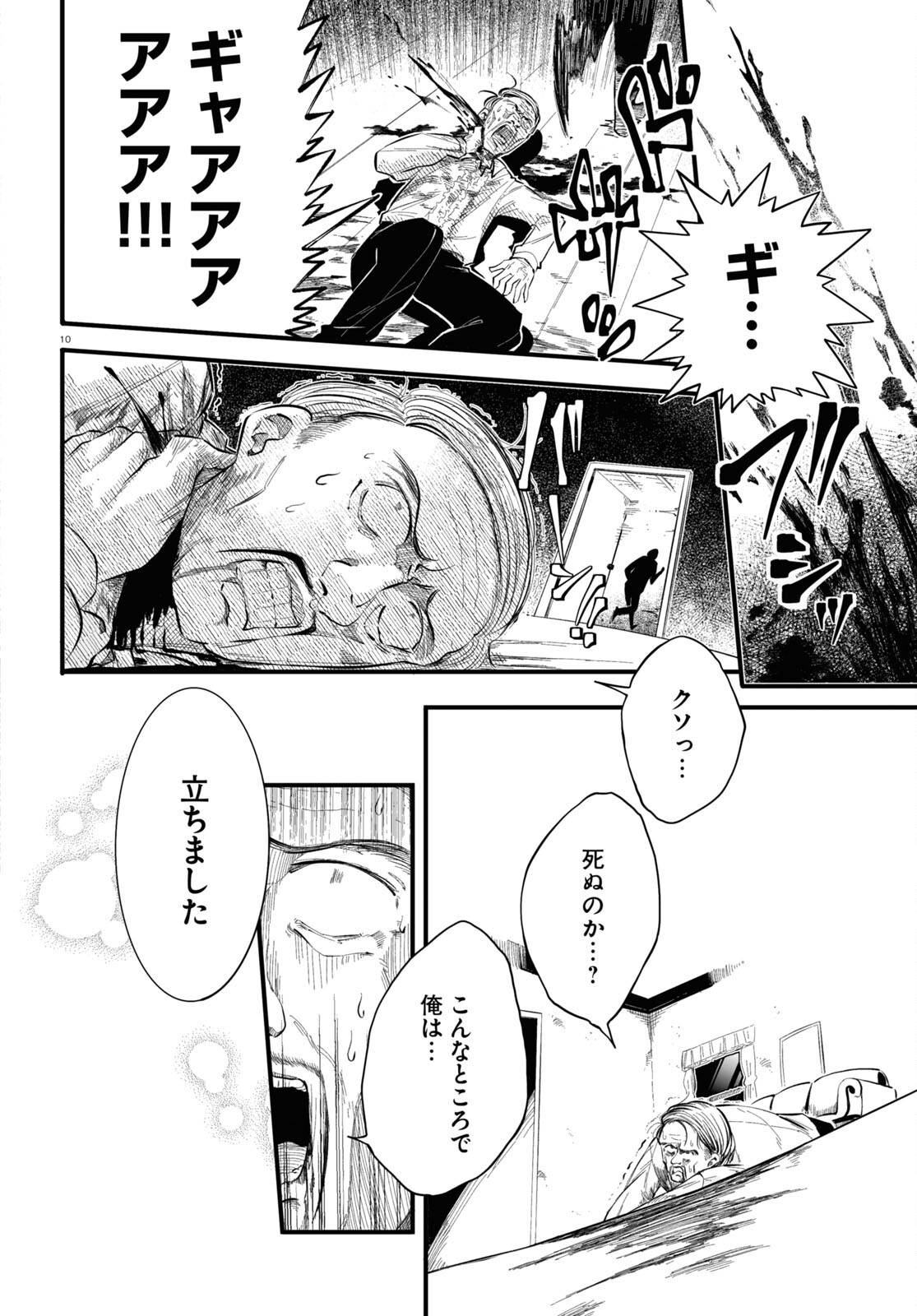 Zenryoku Kaihi Flag-chan! - Chapter 5 - Page 10