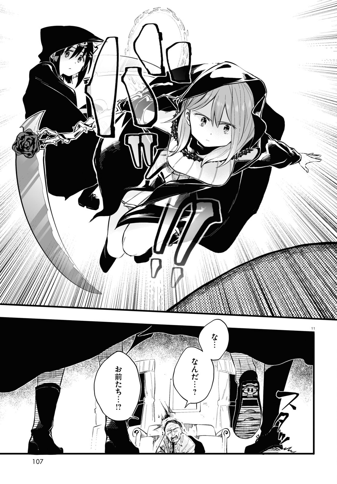 Zenryoku Kaihi Flag-chan! - Chapter 5 - Page 11