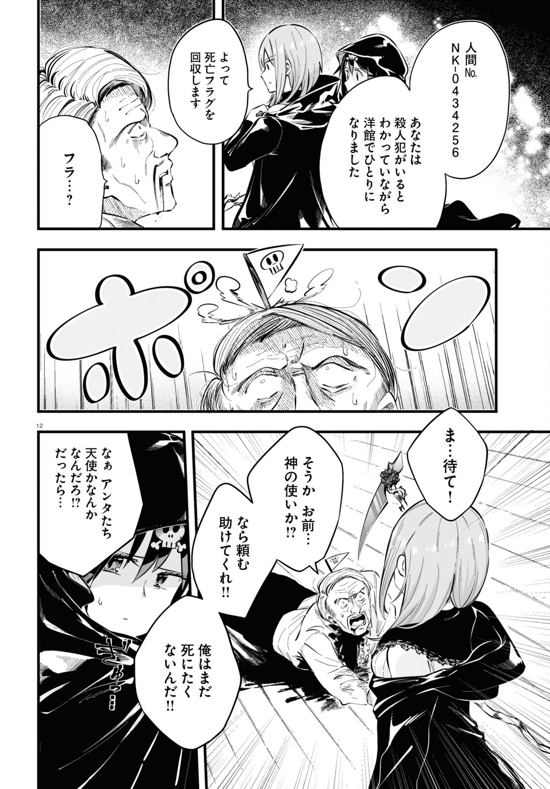 Zenryoku Kaihi Flag-chan! - Chapter 5 - Page 12