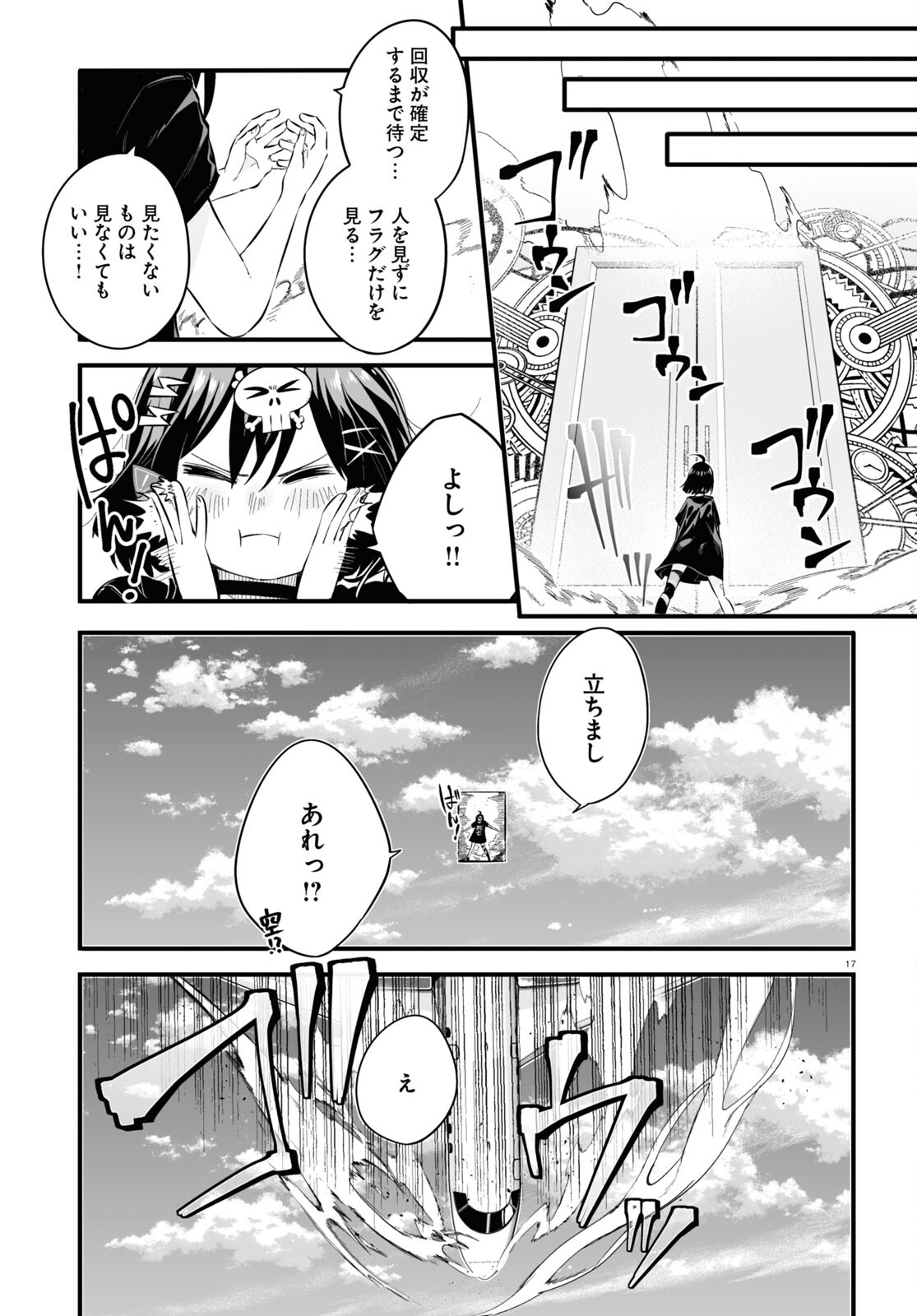 Zenryoku Kaihi Flag-chan! - Chapter 5 - Page 17