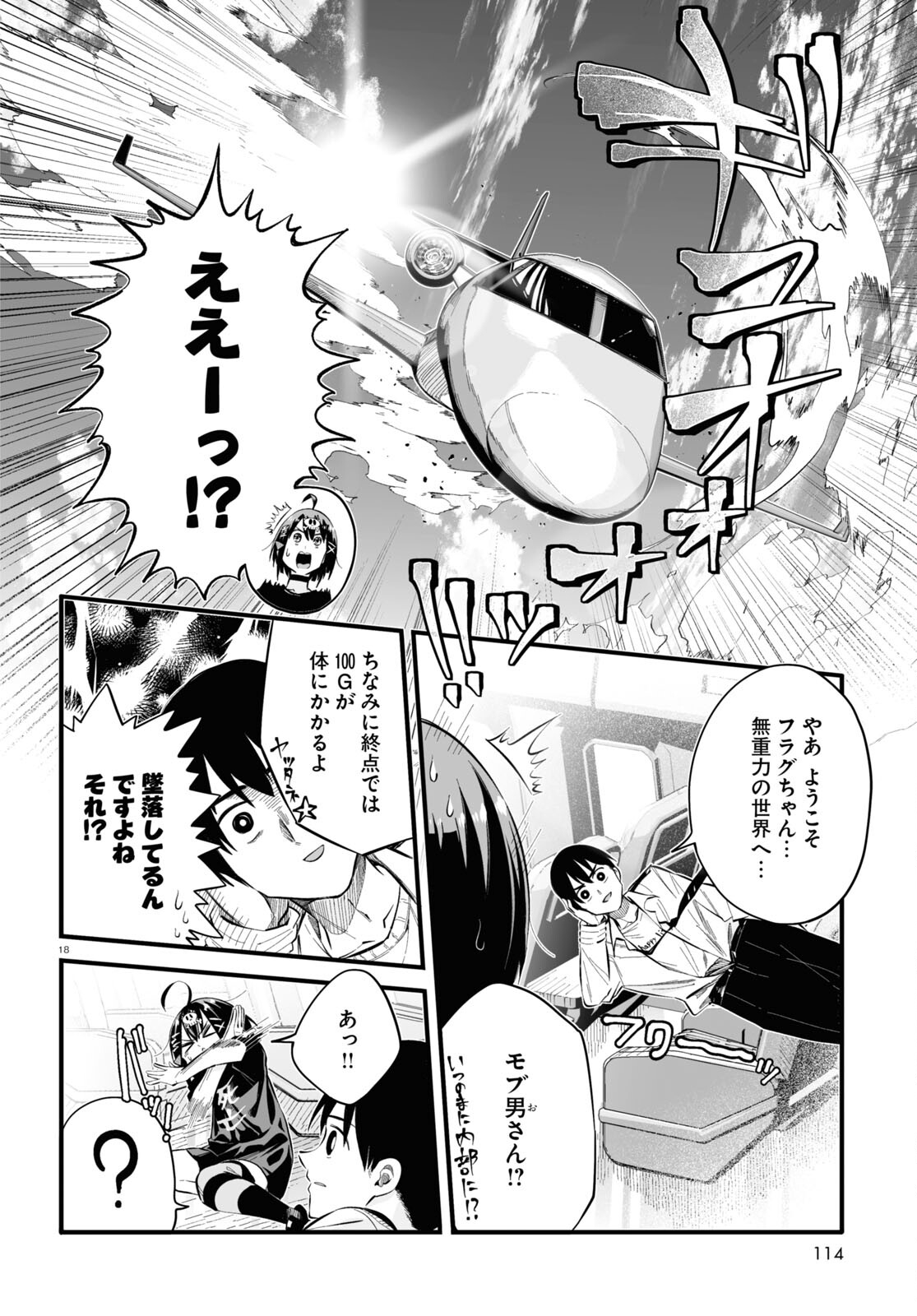 Zenryoku Kaihi Flag-chan! - Chapter 5 - Page 18