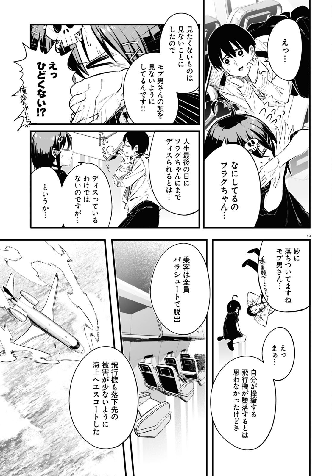 Zenryoku Kaihi Flag-chan! - Chapter 5 - Page 19