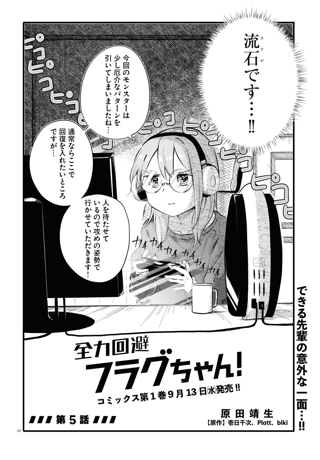 Zenryoku Kaihi Flag-chan! - Chapter 5 - Page 2