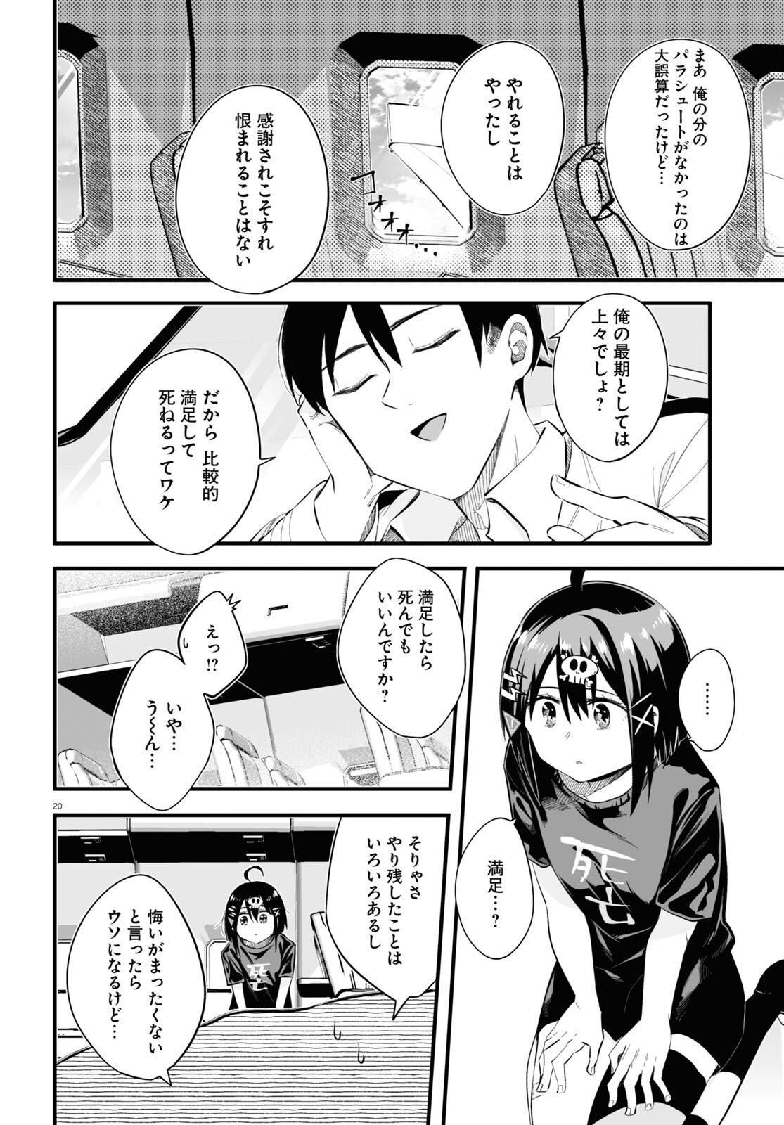 Zenryoku Kaihi Flag-chan! - Chapter 5 - Page 20