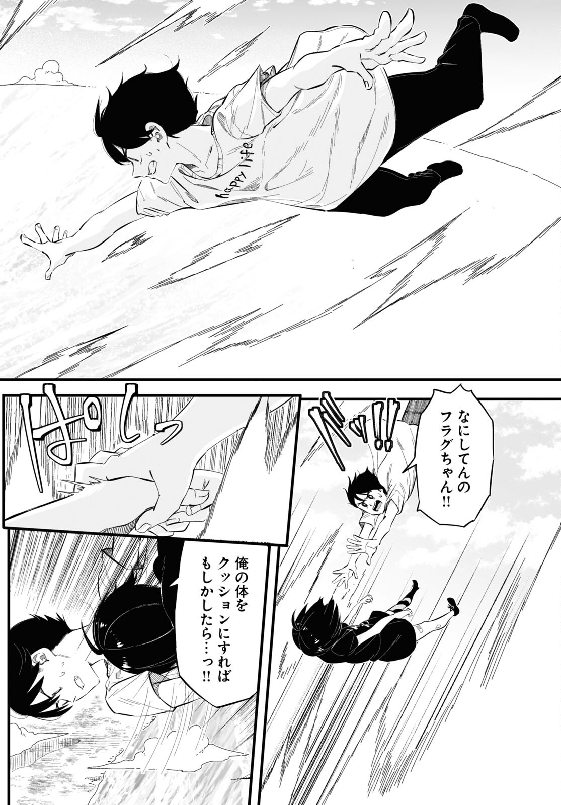 Zenryoku Kaihi Flag-chan! - Chapter 5 - Page 24