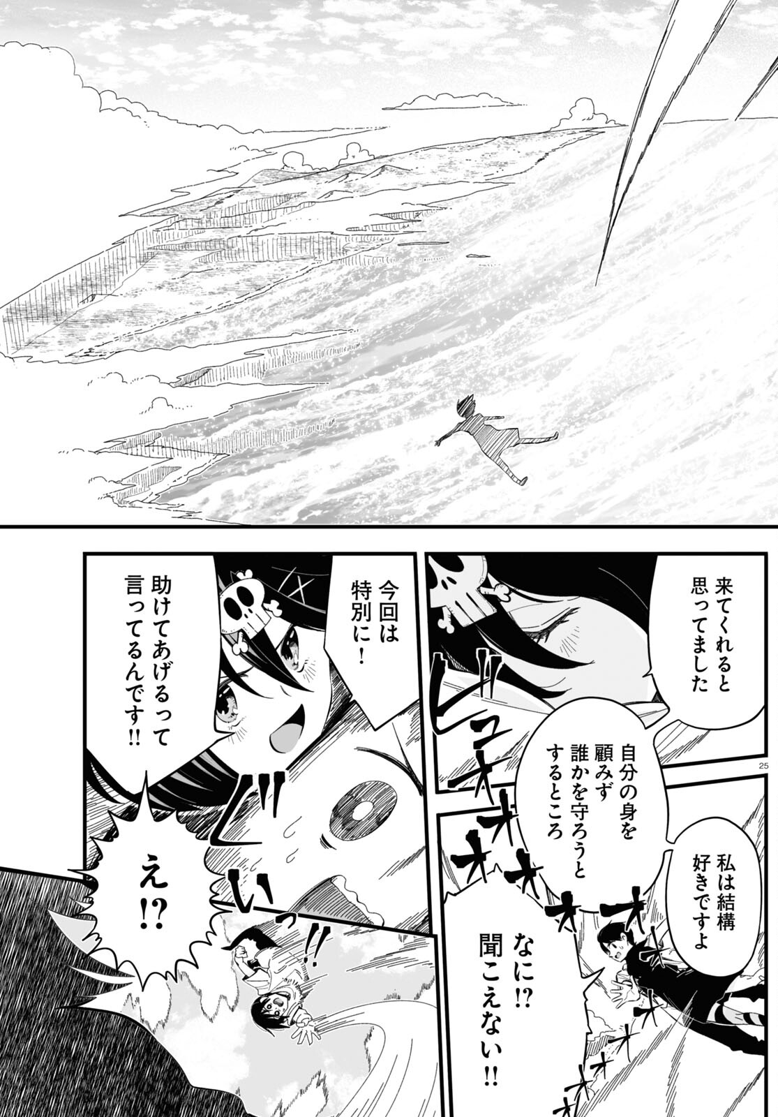 Zenryoku Kaihi Flag-chan! - Chapter 5 - Page 25