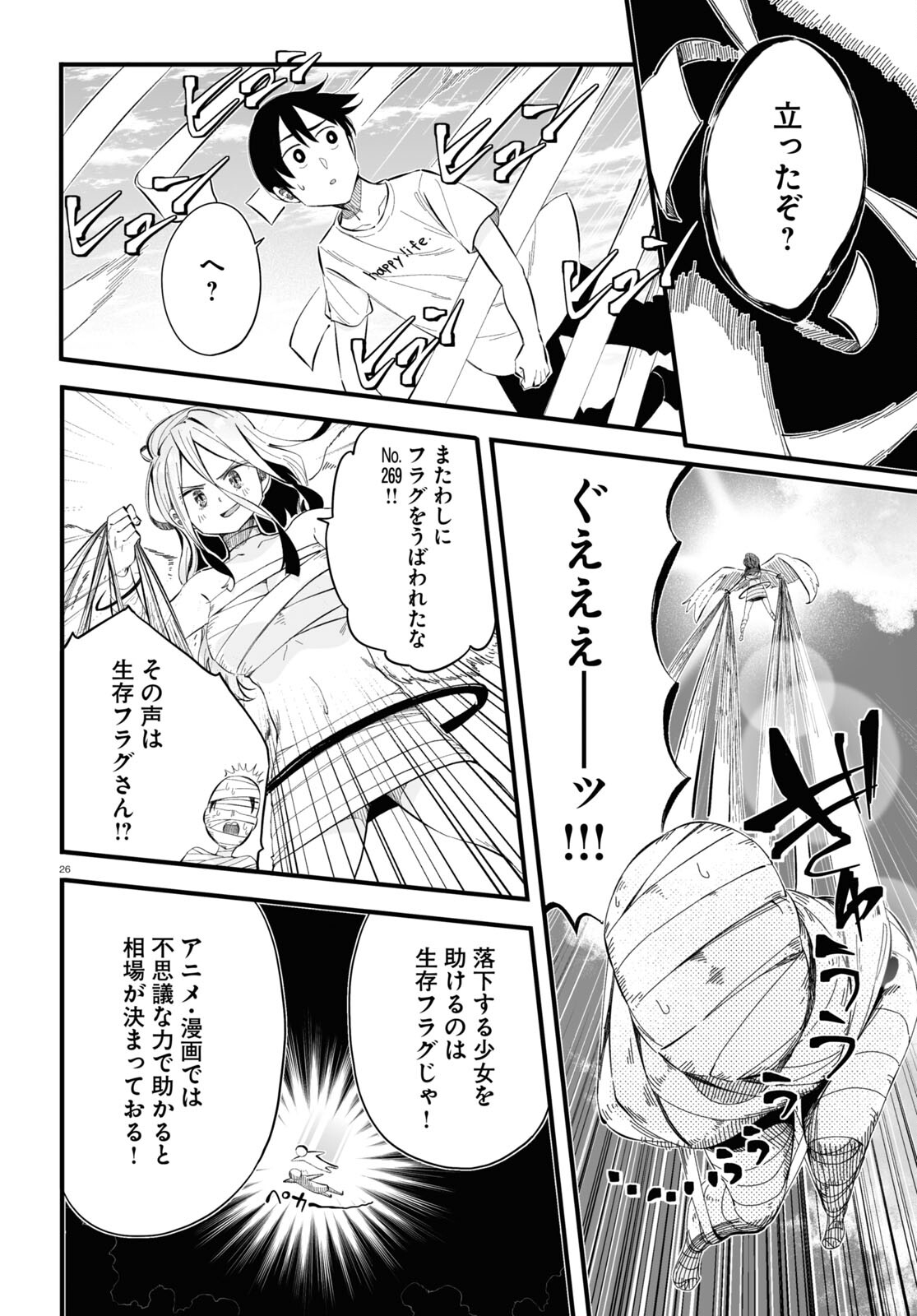 Zenryoku Kaihi Flag-chan! - Chapter 5 - Page 26