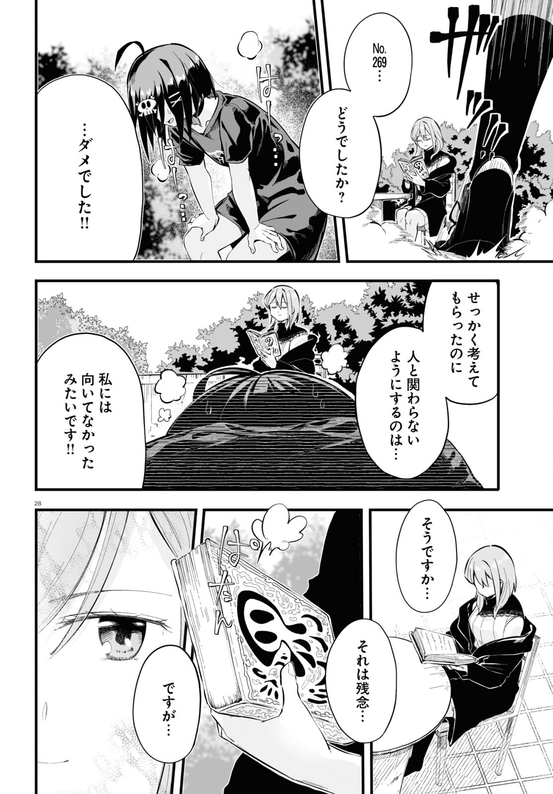 Zenryoku Kaihi Flag-chan! - Chapter 5 - Page 28