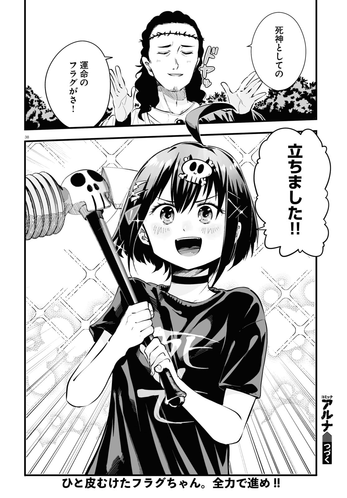 Zenryoku Kaihi Flag-chan! - Chapter 5 - Page 38