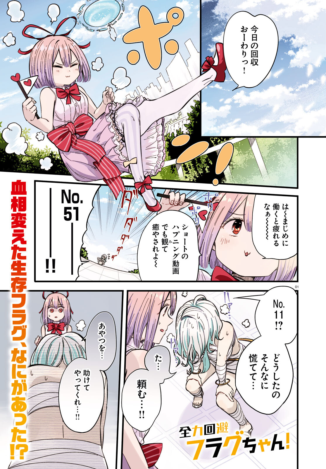 Zenryoku Kaihi Flag-chan! - Chapter 6 - Page 1