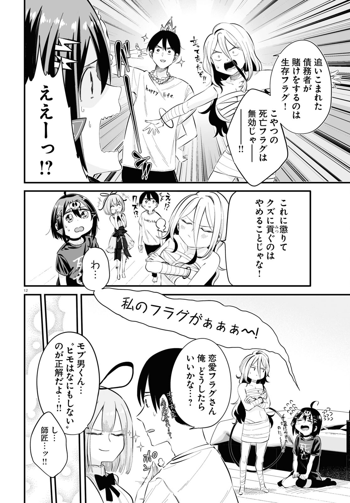 Zenryoku Kaihi Flag-chan! - Chapter 6 - Page 12