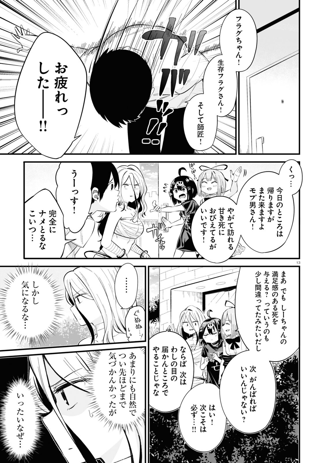 Zenryoku Kaihi Flag-chan! - Chapter 6 - Page 13