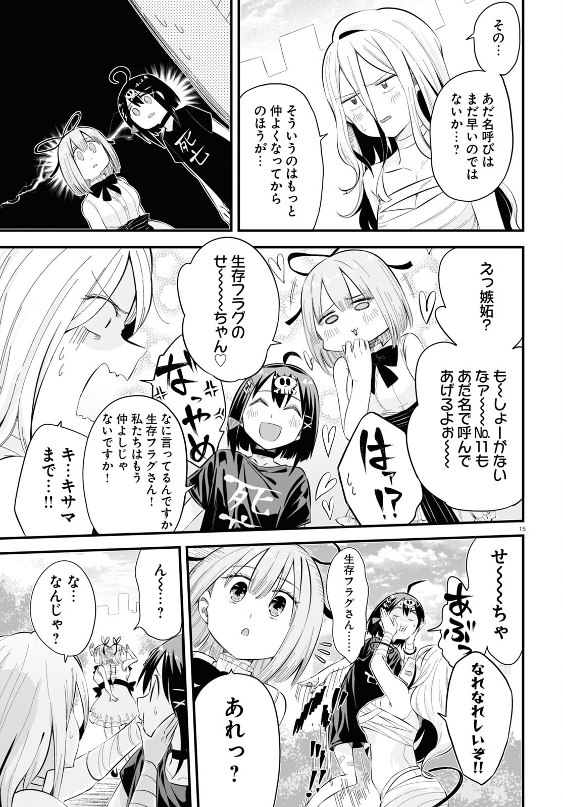 Zenryoku Kaihi Flag-chan! - Chapter 6 - Page 15