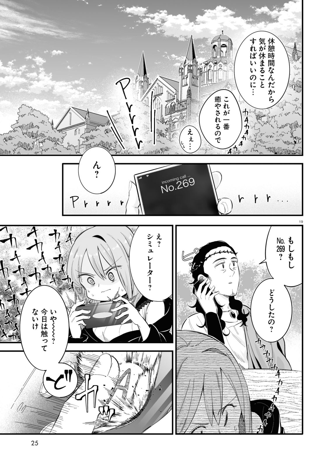 Zenryoku Kaihi Flag-chan! - Chapter 6 - Page 19