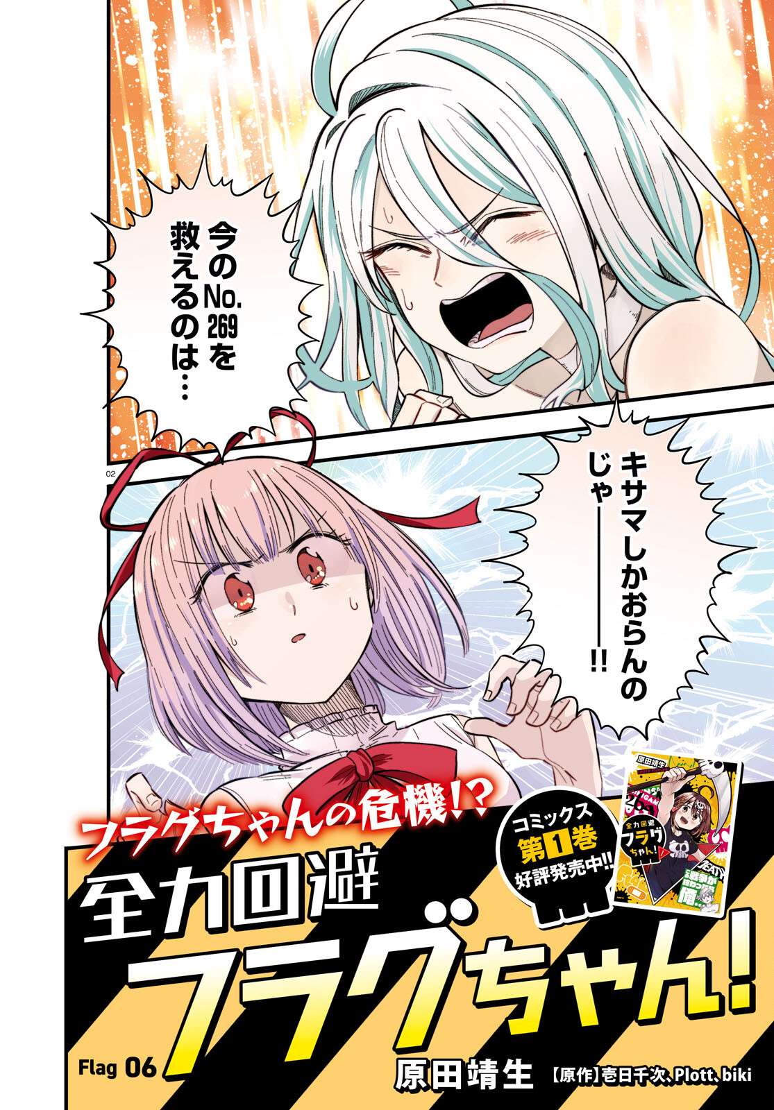 Zenryoku Kaihi Flag-chan! - Chapter 6 - Page 2