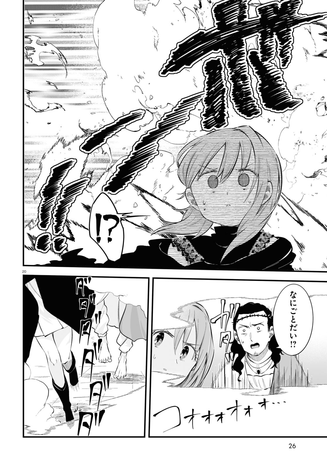 Zenryoku Kaihi Flag-chan! - Chapter 6 - Page 20