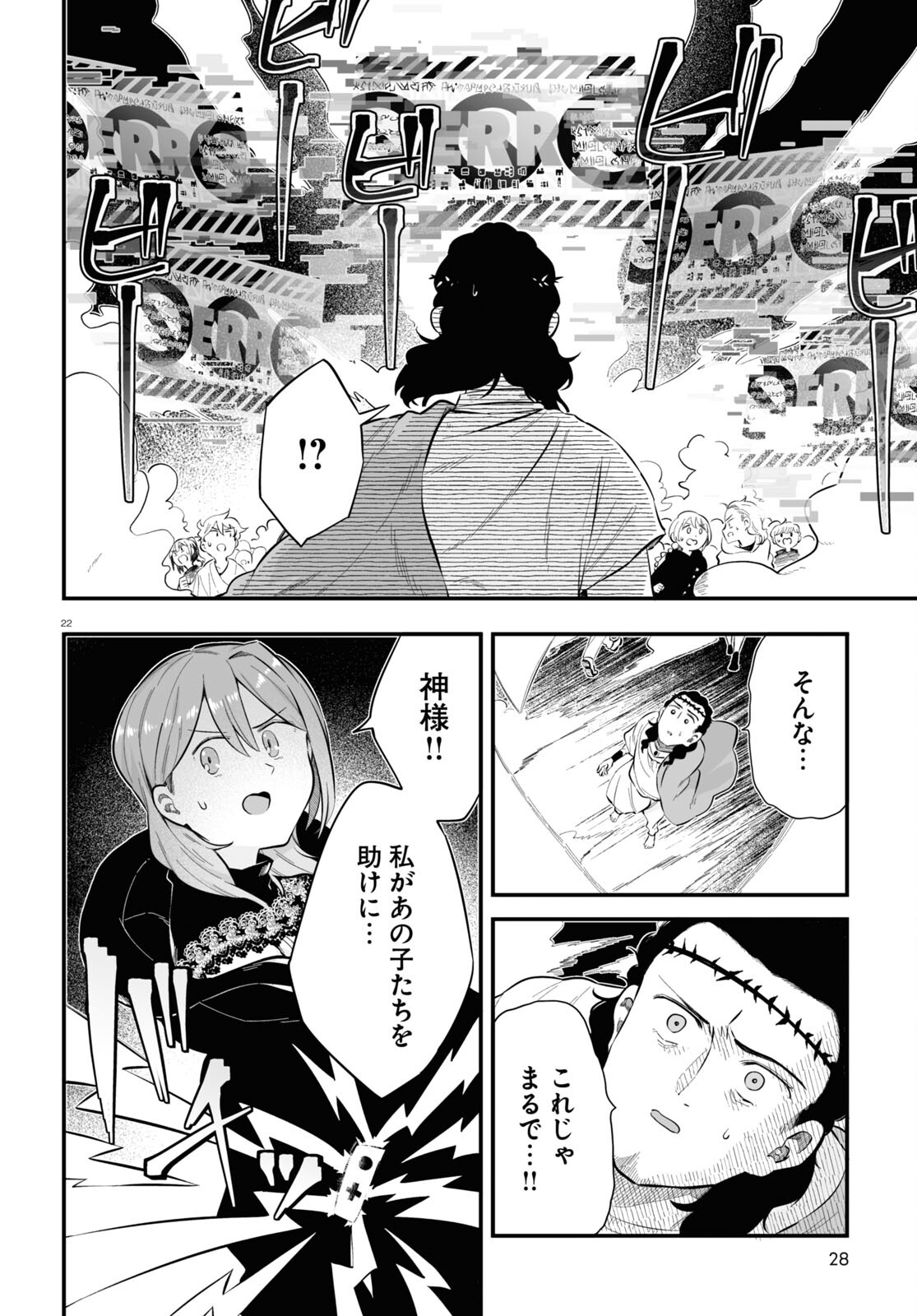 Zenryoku Kaihi Flag-chan! - Chapter 6 - Page 22