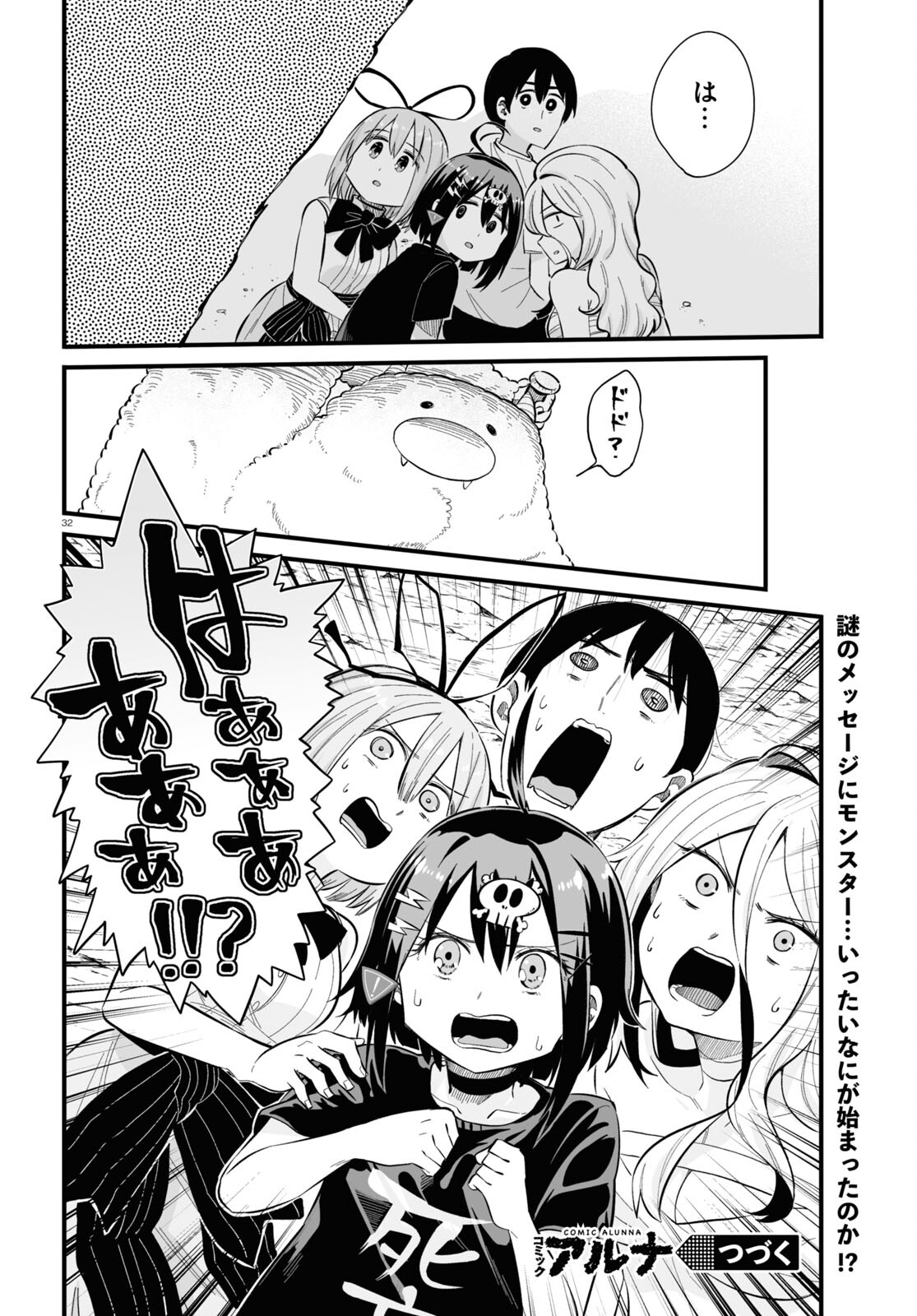 Zenryoku Kaihi Flag-chan! - Chapter 6 - Page 32