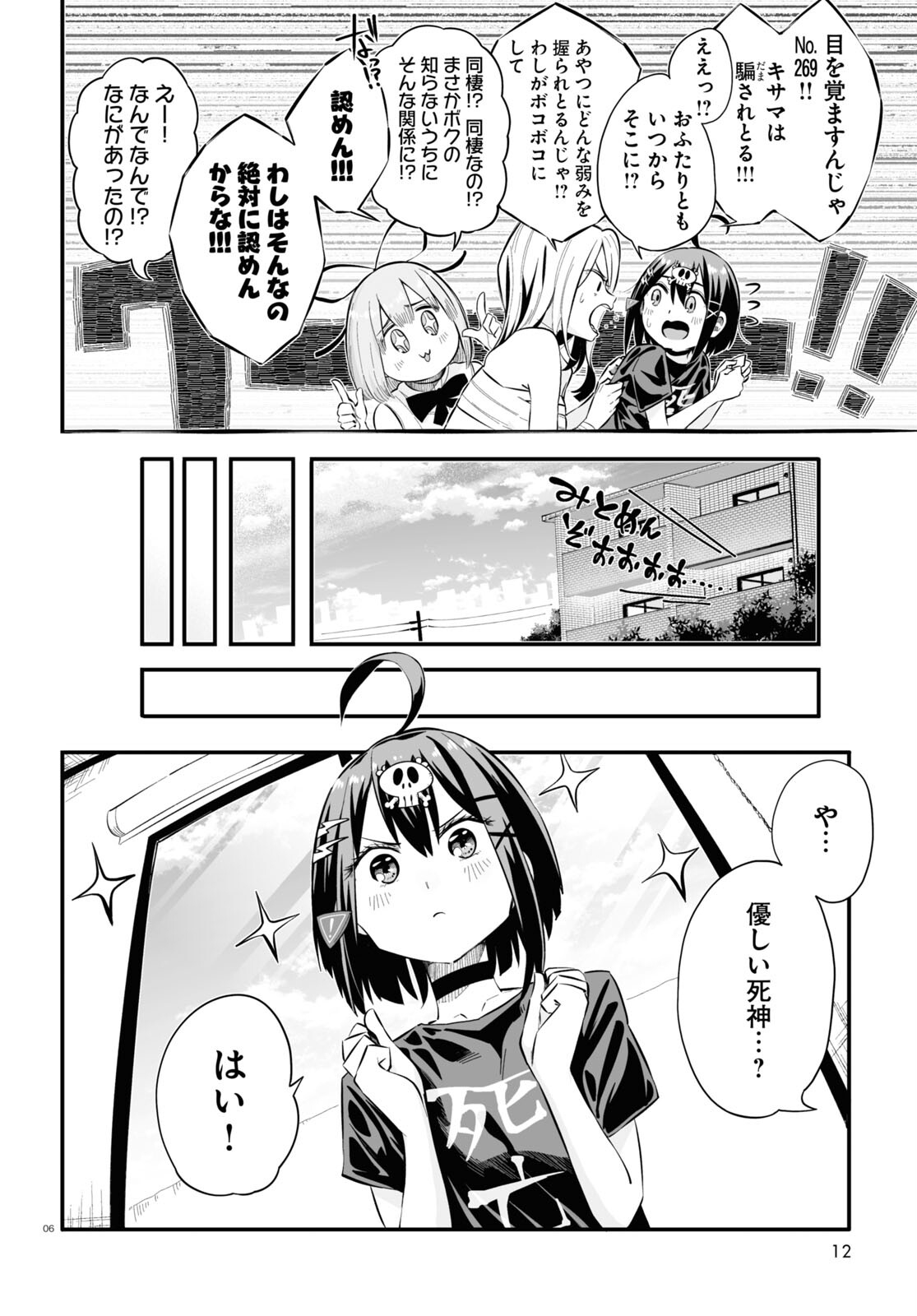 Zenryoku Kaihi Flag-chan! - Chapter 6 - Page 6