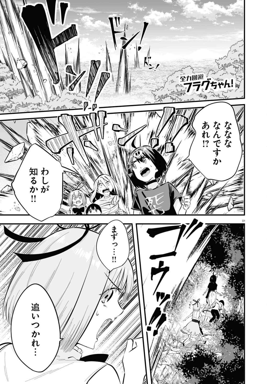 Zenryoku Kaihi Flag-chan! - Chapter 7 - Page 1