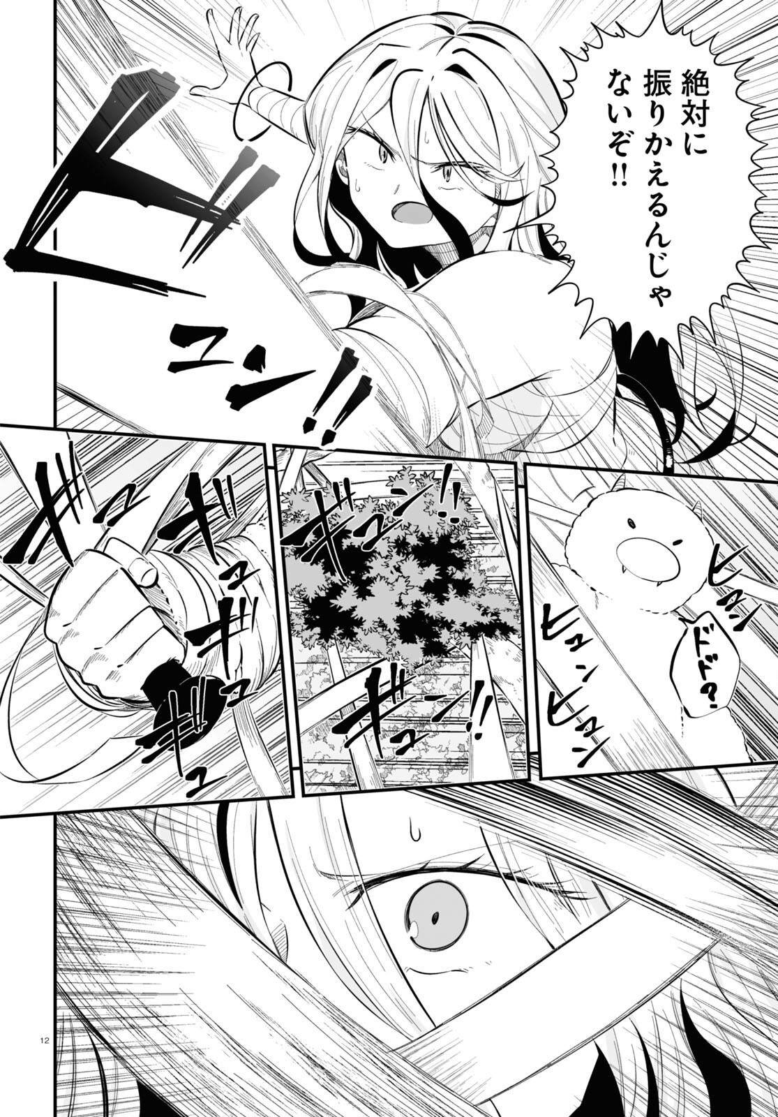 Zenryoku Kaihi Flag-chan! - Chapter 7 - Page 12