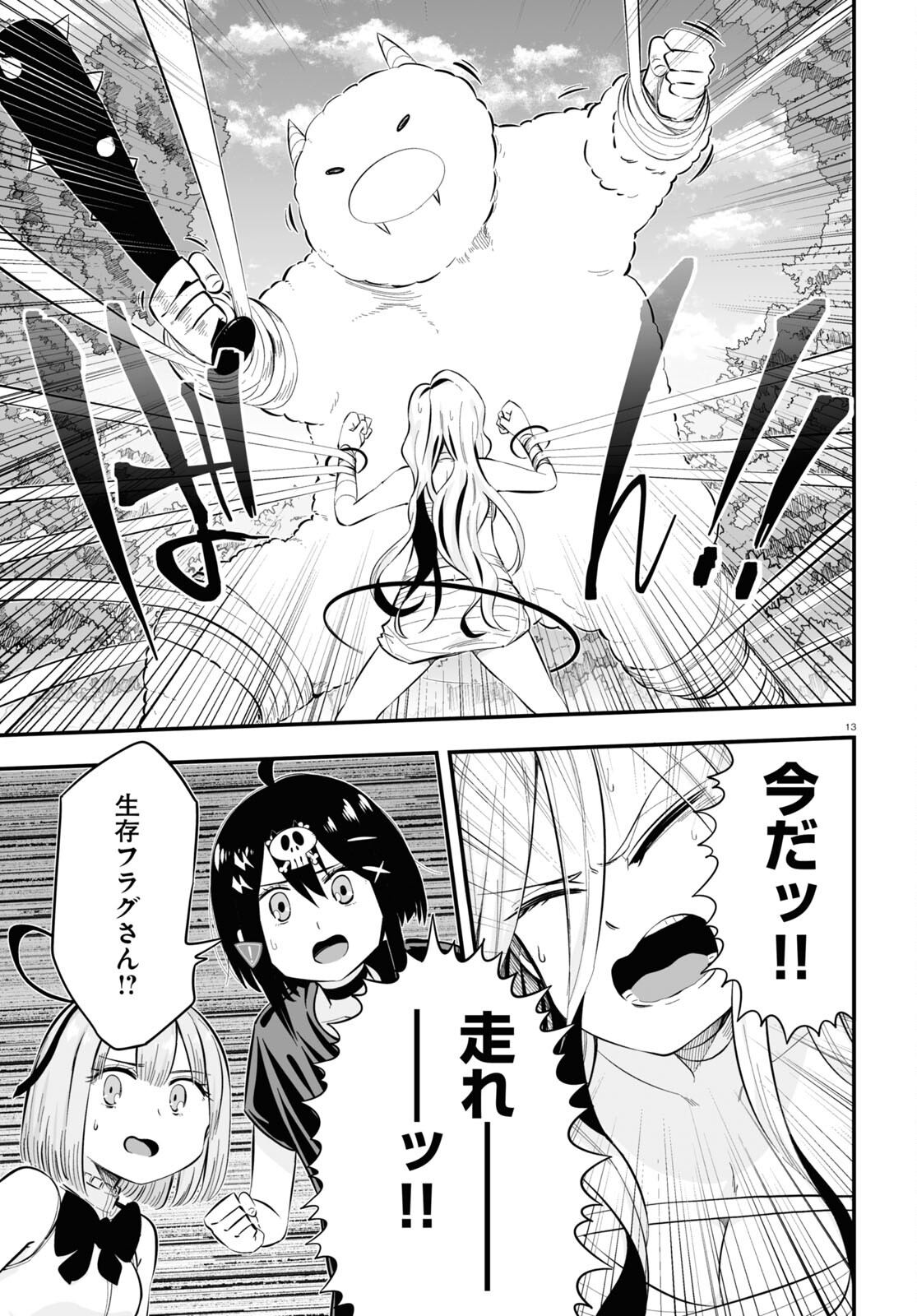 Zenryoku Kaihi Flag-chan! - Chapter 7 - Page 13