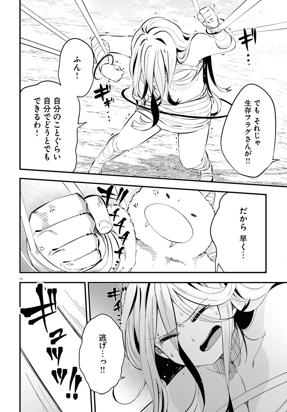Zenryoku Kaihi Flag-chan! - Chapter 7 - Page 14