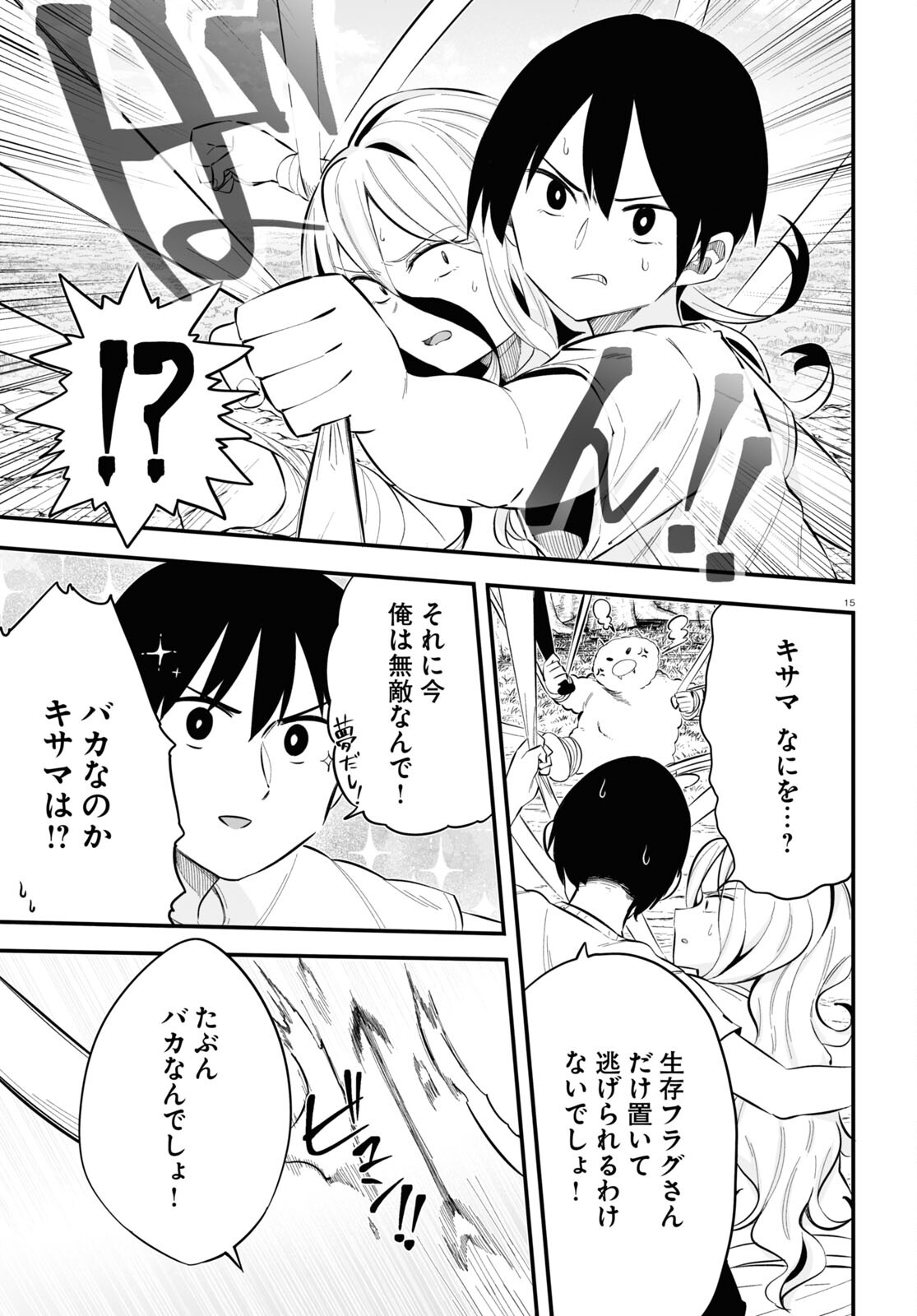 Zenryoku Kaihi Flag-chan! - Chapter 7 - Page 15