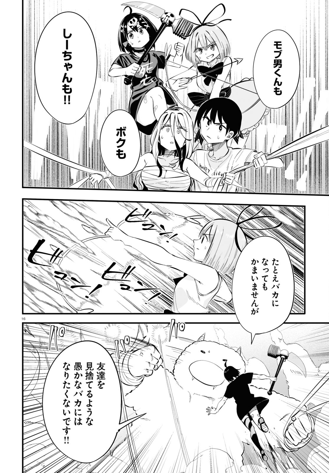 Zenryoku Kaihi Flag-chan! - Chapter 7 - Page 16