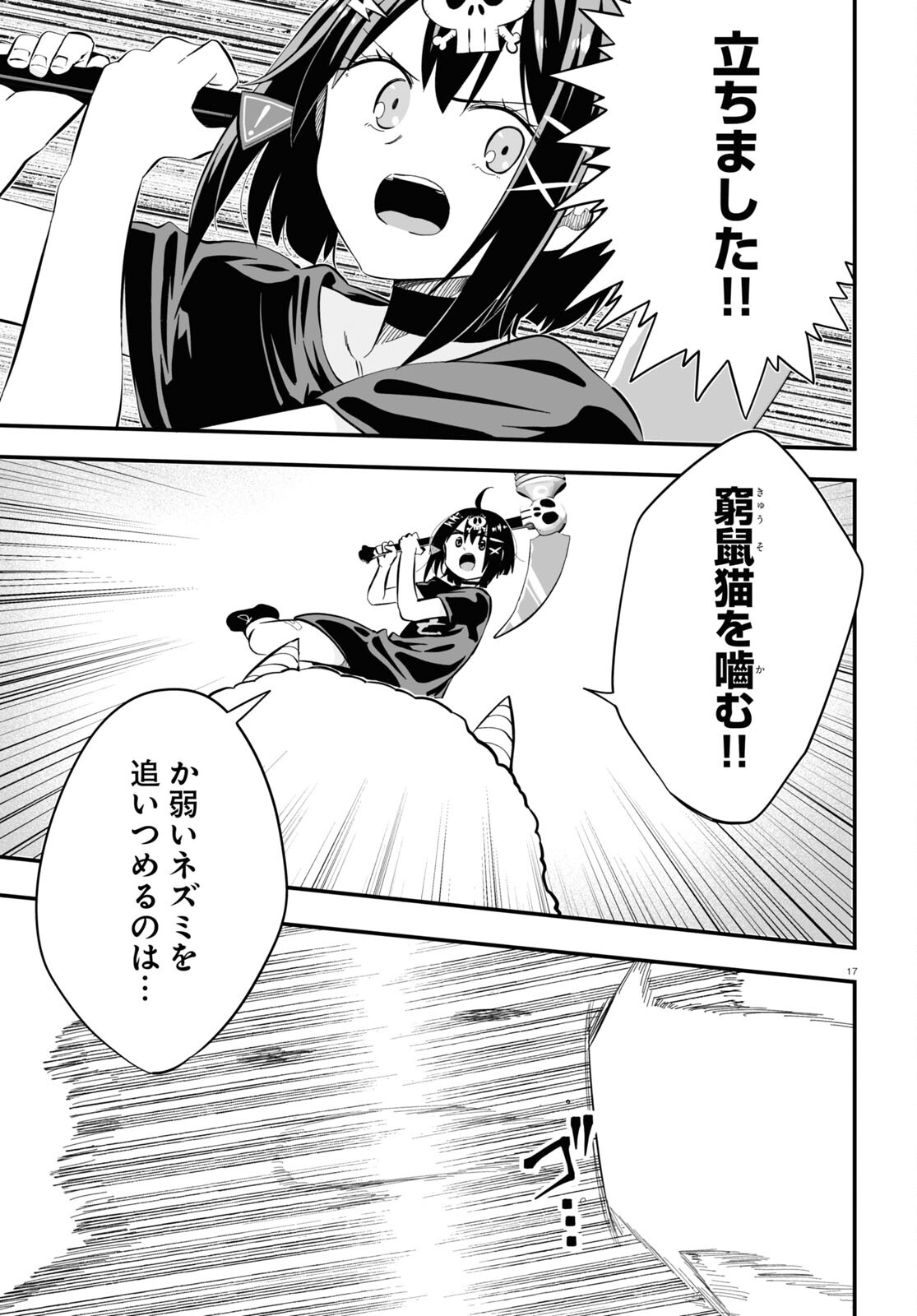 Zenryoku Kaihi Flag-chan! - Chapter 7 - Page 17
