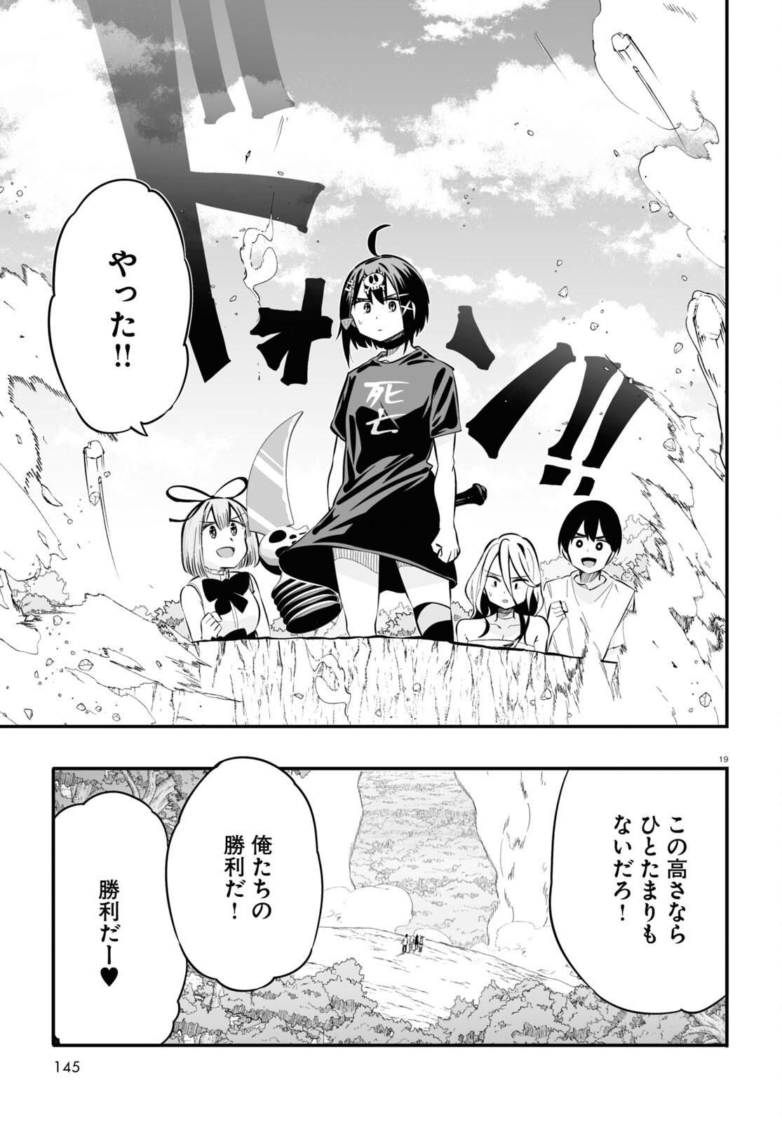 Zenryoku Kaihi Flag-chan! - Chapter 7 - Page 19